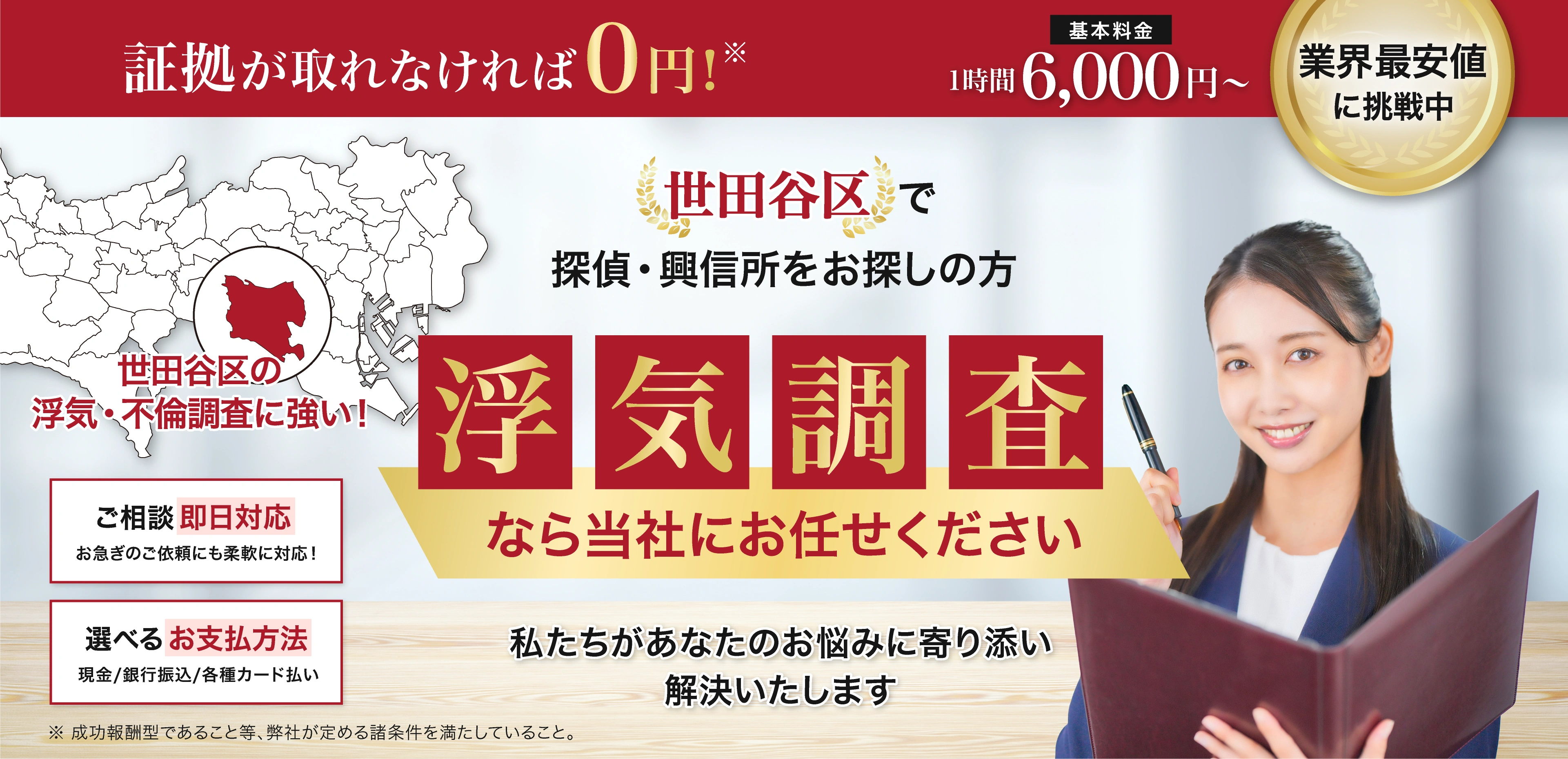 世田谷区で浮気調査なら総合探偵社TSRにお任せください