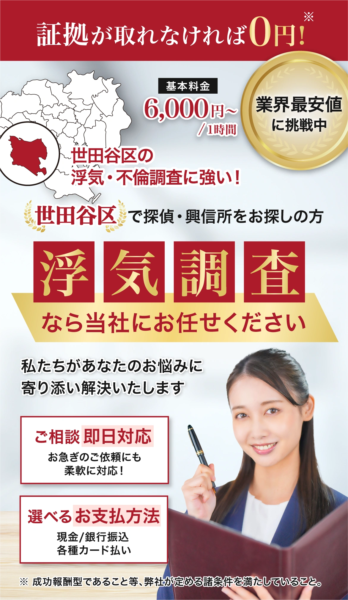 世田谷エリアで浮気調査をご希望なら総合探偵社TSR